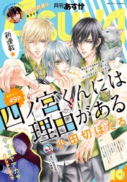 【電子版】月刊ASUKA 2017年10月号