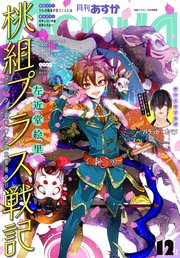 【電子版】月刊ASUKA 2017年12月号