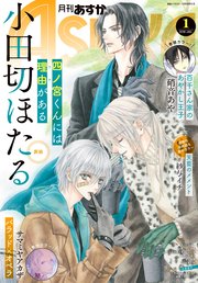 【電子版】月刊ASUKA 2018年1月号