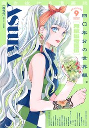 【電子版】月刊ASUKA