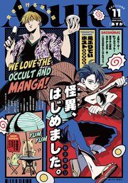 【電子版】月刊ASUKA