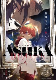 【電子版】月刊ASUKA