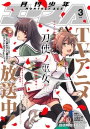 【電子版】少年エース 2018年3月号