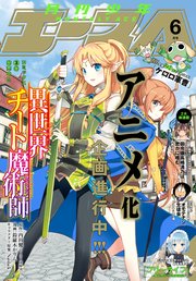 【電子版】少年エース 2018年6月号