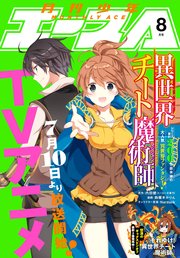 【電子版】少年エース 2019年8月号