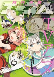 【電子版】少年エース 2019年11月号