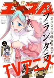 【電子版】少年エース 2020年2月号