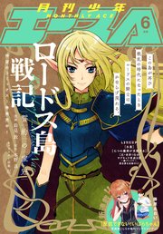 【電子版】少年エース 2020年6月号