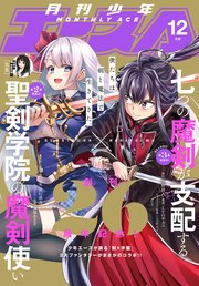 【電子版】少年エース 2020年12月号