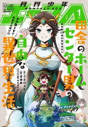 【電子版】少年エース 2025年1月号