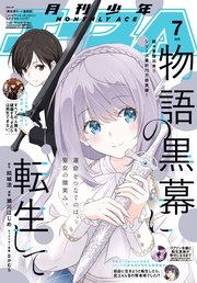 【電子版】少年エース