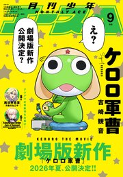 【電子版】少年エース