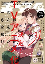 【電子版】少年エース 最新号