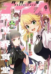 【電子版】少年エース