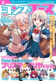 【電子版】コンプエース 2016年5月号