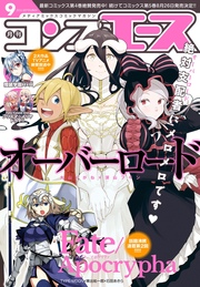 【電子版】コンプエース 2016年9月号