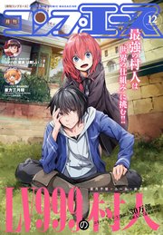 【電子版】コンプエース 2018年12月号