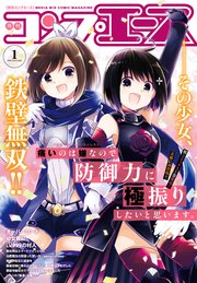 【電子版】コンプエース 2019年1月号