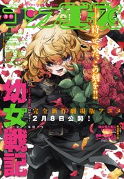 【電子版】コンプエース 2019年3月号