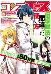 【電子版】コンプエース 2019年5月号