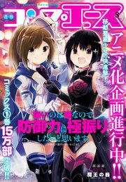 【電子版】コンプエース 2019年8月号