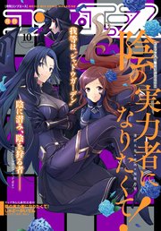 【電子版】コンプエース 2019年10月号