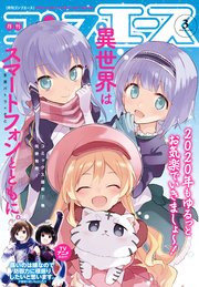 【電子版】コンプエース 2020年3月号