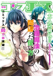 【電子版】コンプエース 2020年4月号