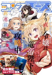 【電子版】コンプエース 2020年9月号