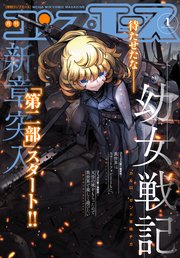 【電子版】コンプエース 2021年1月号