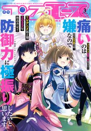 【電子版】コンプエース 2021年3月号