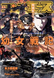 【電子版】コンプエース 2021年5月号