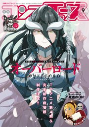 【電子版】コンプエース 2021年9月号