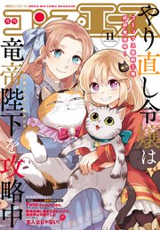 【電子版】コンプエース 2021年11月号