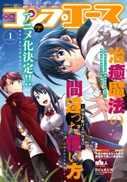 【電子版】コンプエース 2022年1月号