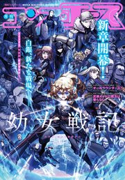 【電子版】コンプエース 2022年4月号