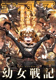 【電子版】コンプエース 2022年6月号