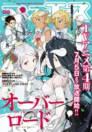 【電子版】コンプエース 2022年8月号