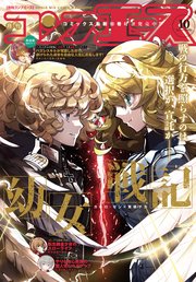 【電子版】コンプエース 2025年10月号