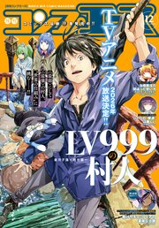 【電子版】コンプエース 最新号
