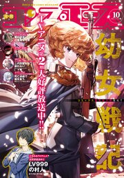 【電子版】コンプエース 最新号