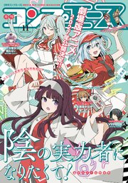 【電子版】コンプエース 最新号