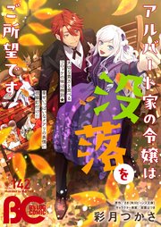 【電子版】B’s-LOG COMIC 2024 Nov. Vol.142