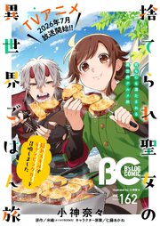 B’s-LOG COMIC 最新号
