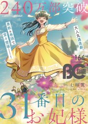 B’s-LOG COMIC 最新号