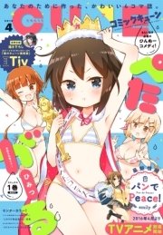 【電子版】月刊コミックキューン 2016年4月号