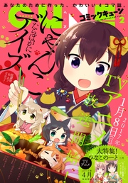 【電子版】月刊コミックキューン 2017年2月号