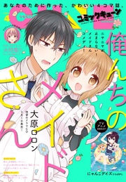 【電子版】月刊コミックキューン 2017年4月号