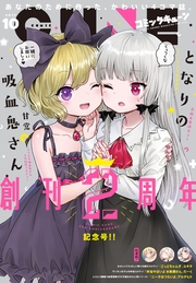 【電子版】月刊コミックキューン 2017年10月号