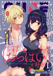 【電子版】月刊コミックキューン 2019年5月号